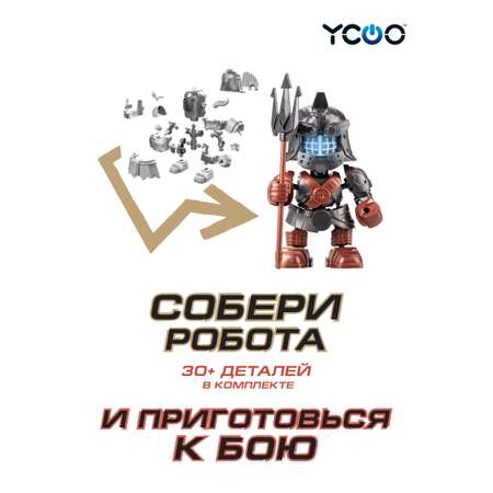 Робот YCOO Боевой одиночный - Гладиатор