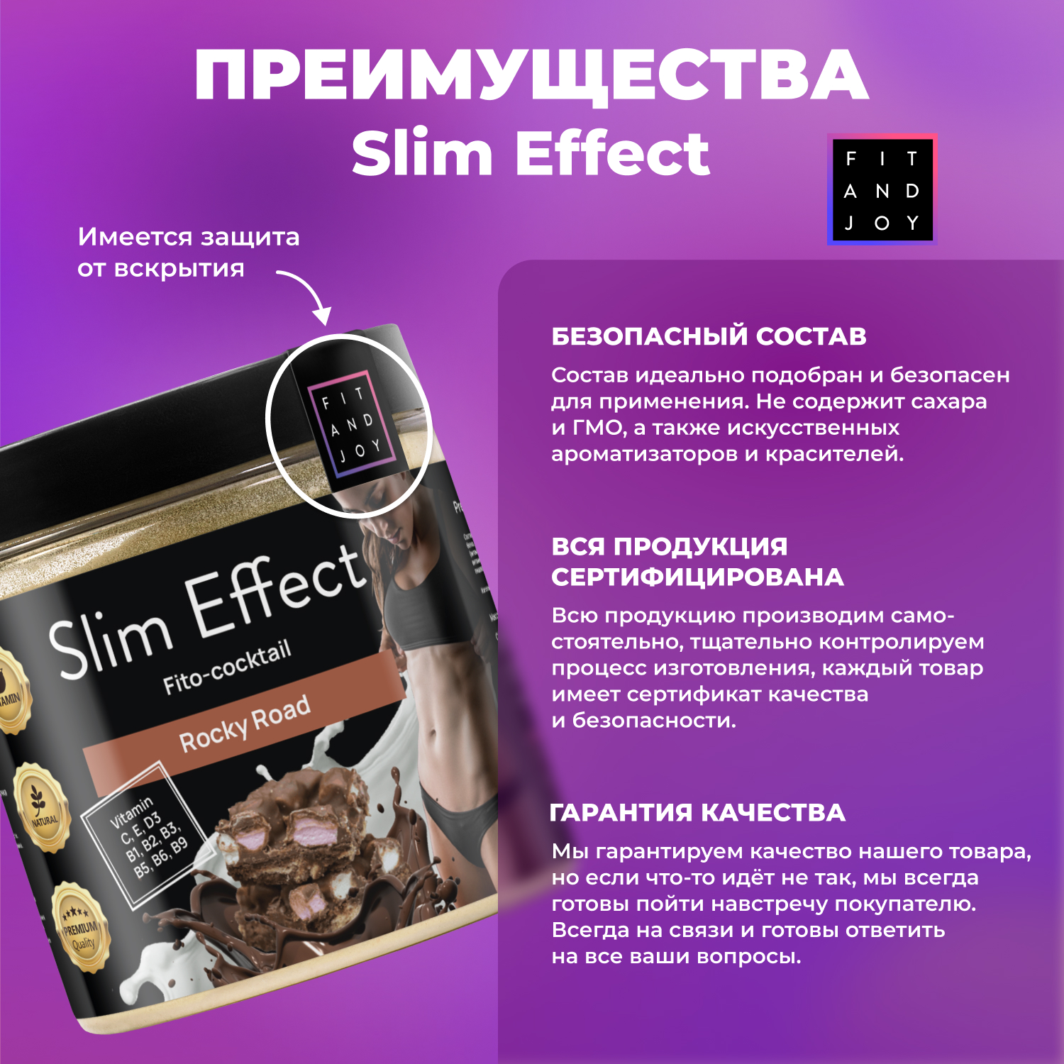 Фитококтейль FIT AND JOY Slim Effect Rocky road 90 г - фото 5