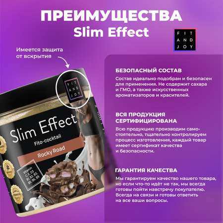 Фитококтейль FIT AND JOY Slim Effect Rocky road 90 г