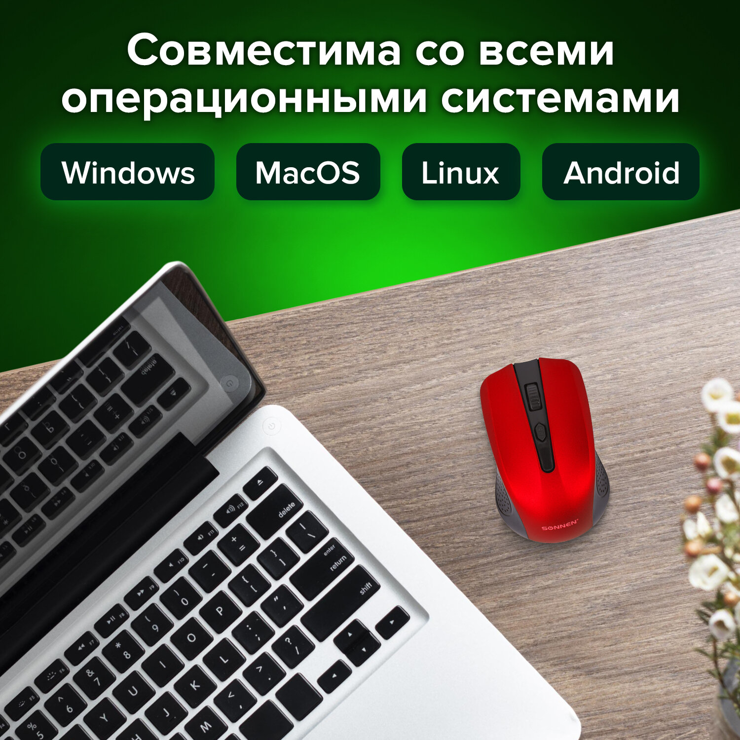 Мышь беспроводная Sonnen V99 Usb 800/1200/1600 dpi - фото 8