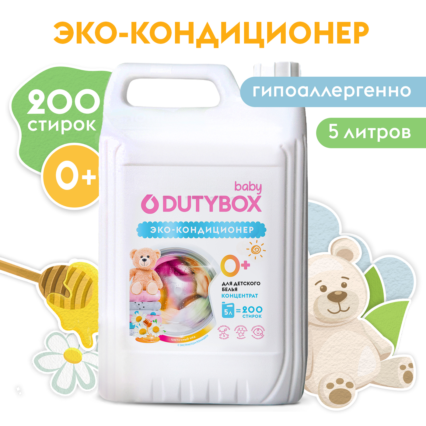 Кондиционер для белья DUTYBOX гипоаллергенный 5 л купить по цене 1310 ₽ в  интернет-магазине Детский мир