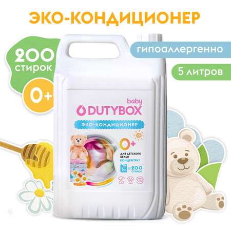 Кондиционер для белья DUTYBOX гипоаллергенный 5 л