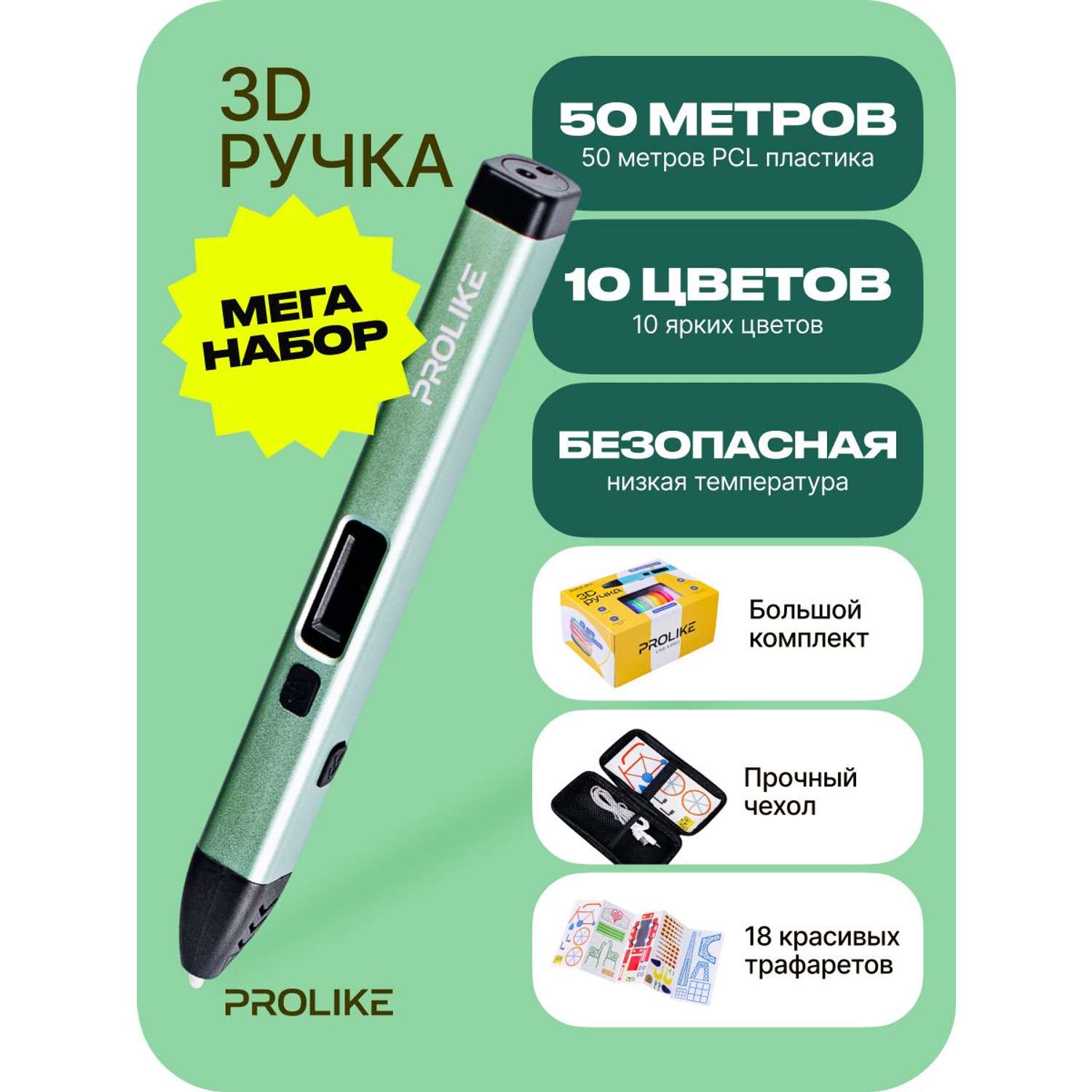 3D ручка PROLIKE зеленая - фото 1