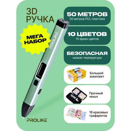 3D ручка PROLIKE зеленая