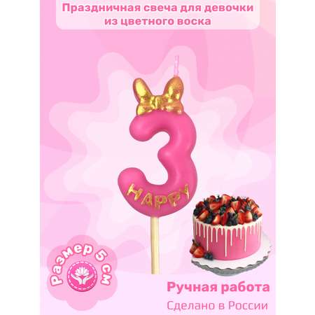 Свеча для торта розовая L.Y. цифра 3
