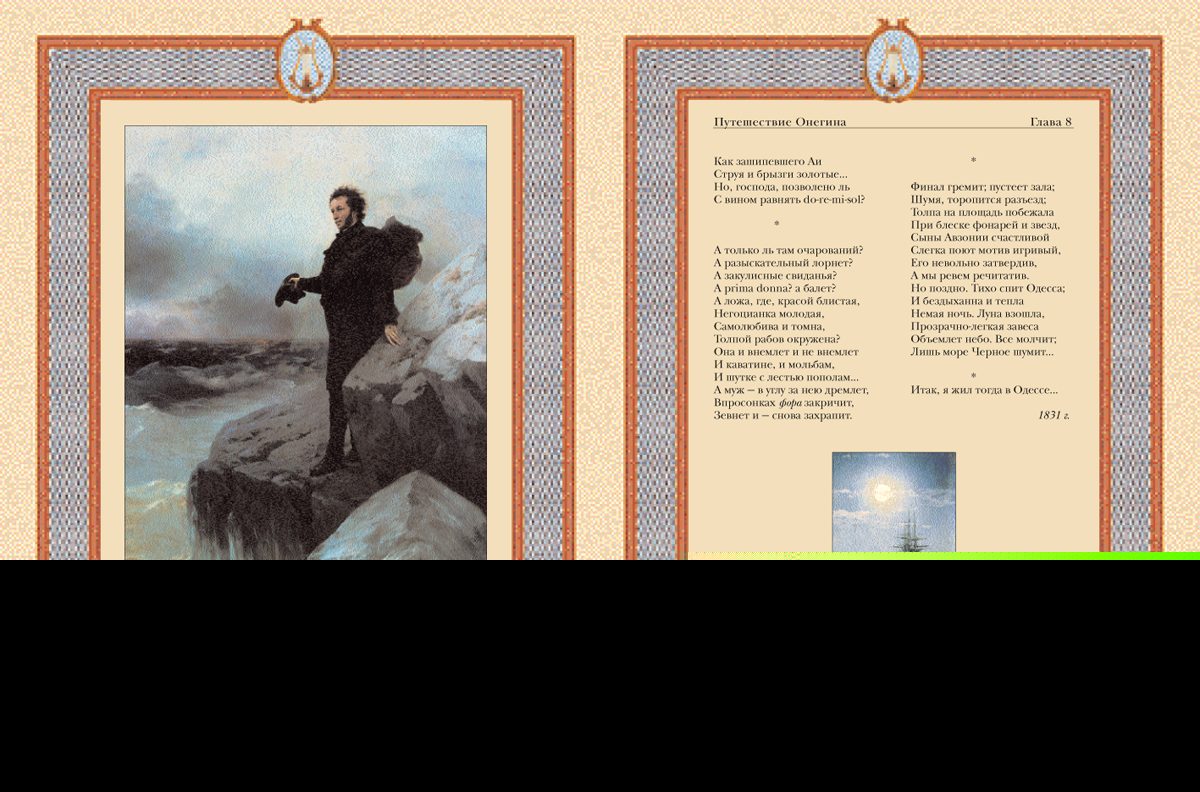 Книга Белый город Евгений Онегин - фото 10