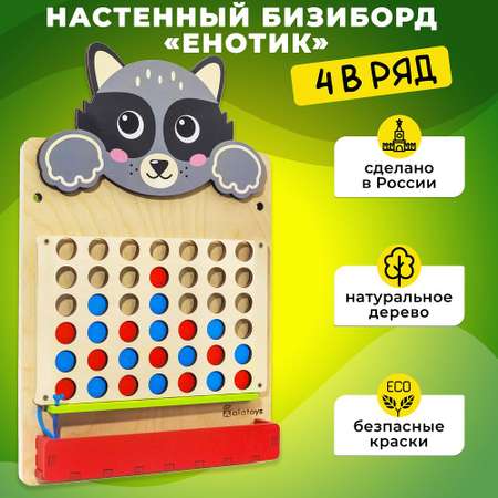 Настенная бизидоска с игрой 4 в ряд Alatoys (крестики-нолики) Енотик