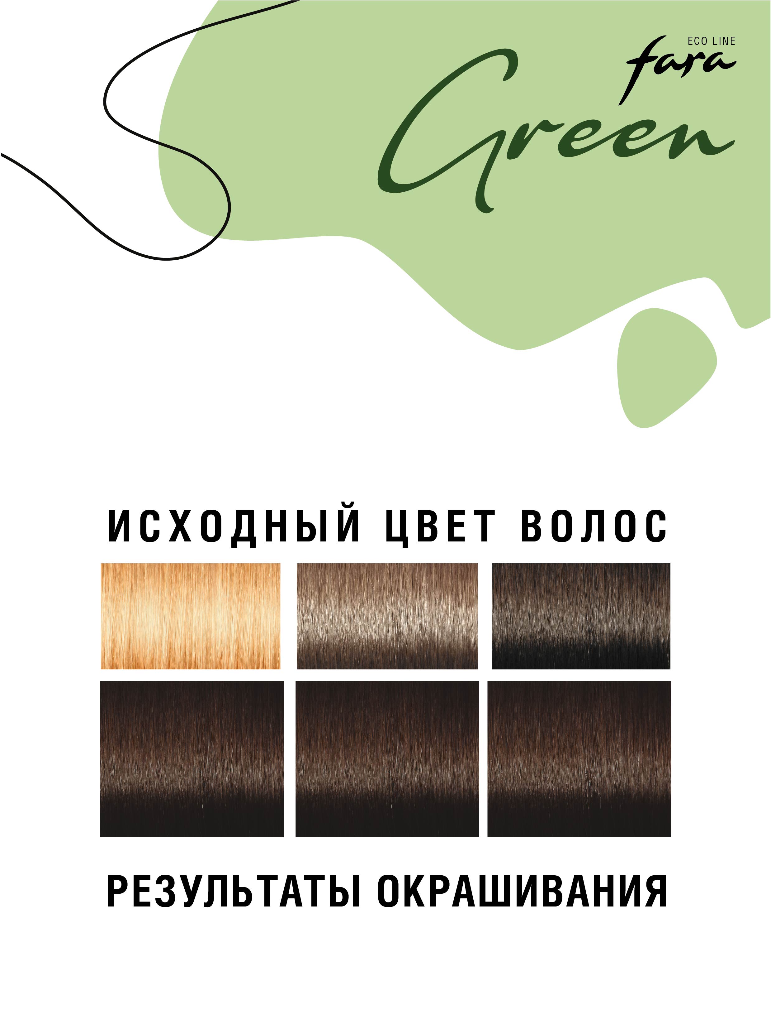 Краска для волос безаммиачная FARA Eco Line Green 3.7 горький шоколад - фото 5