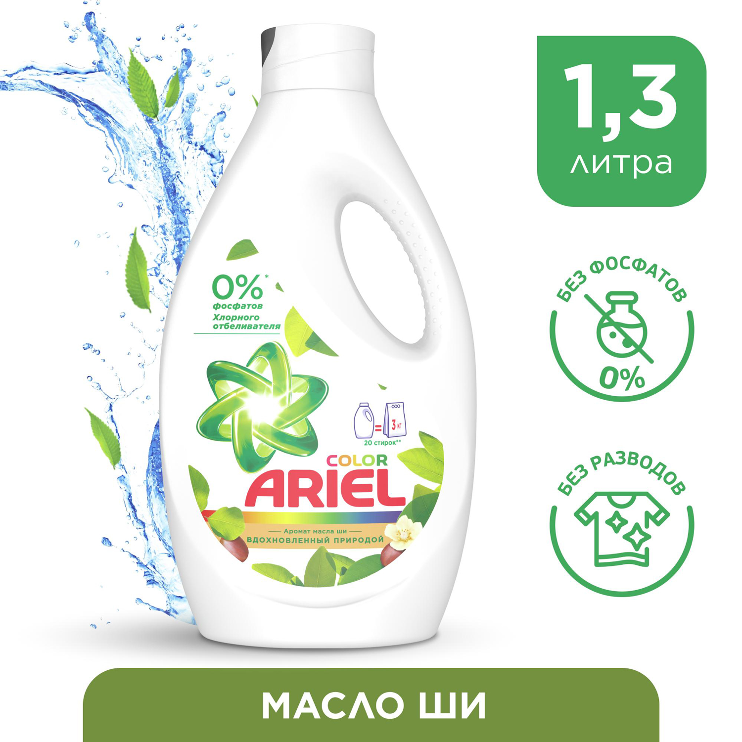 Порошок жидкий Ariel масло ши 1300мл купить по цене 799 ₽ в  интернет-магазине Детский мир