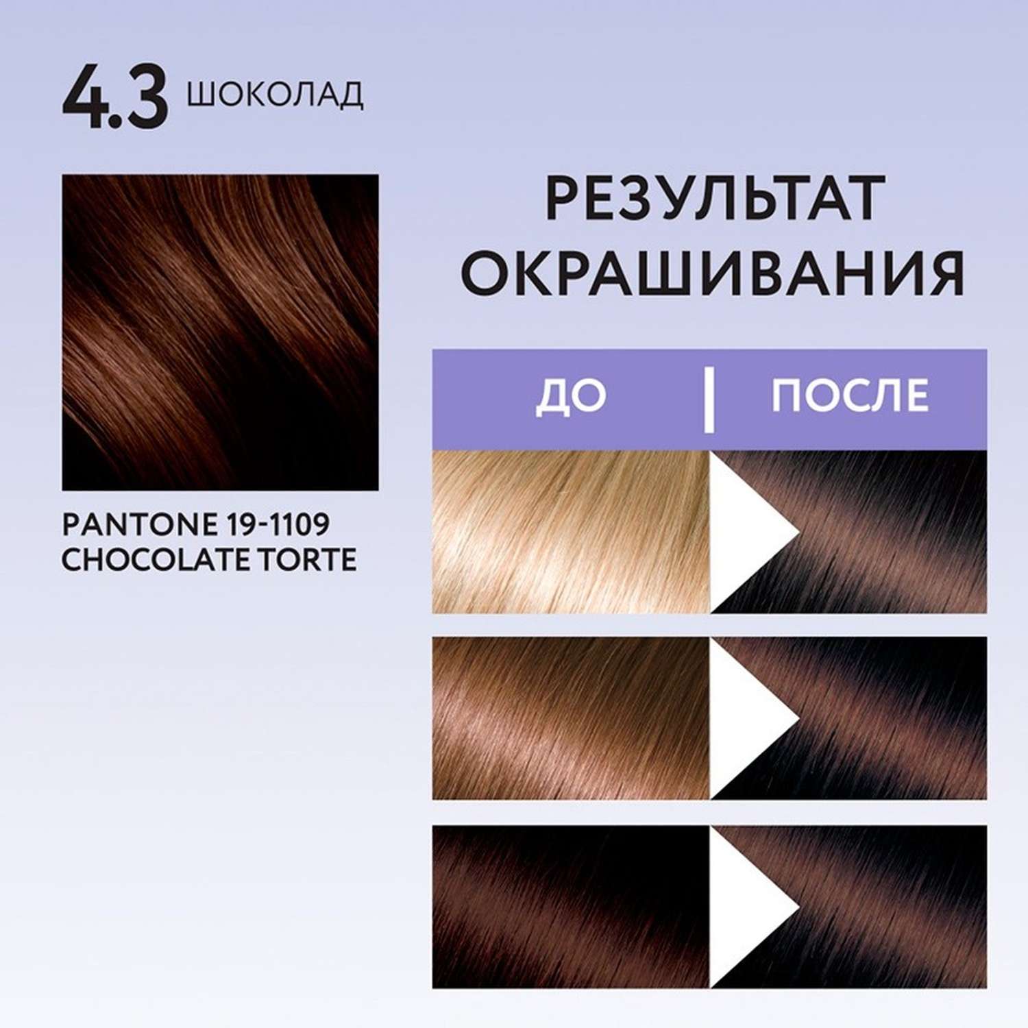 Краска для волос KENSUKO Тон 4.3 (Шоколад) 50 мл - фото 7