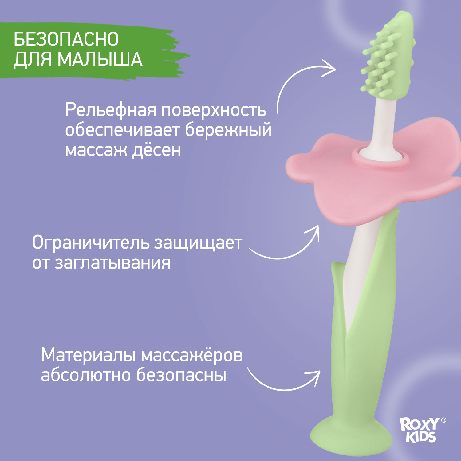 Зубная детская щетка ROXY-KIDS Flower массажер для десен 2 шт цвет салатовый - фото 3