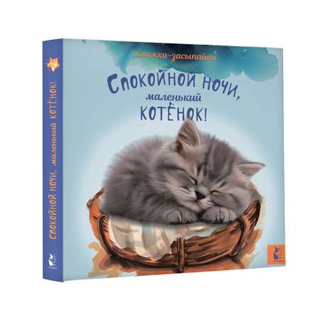 Книга АСТ Маленький котенок