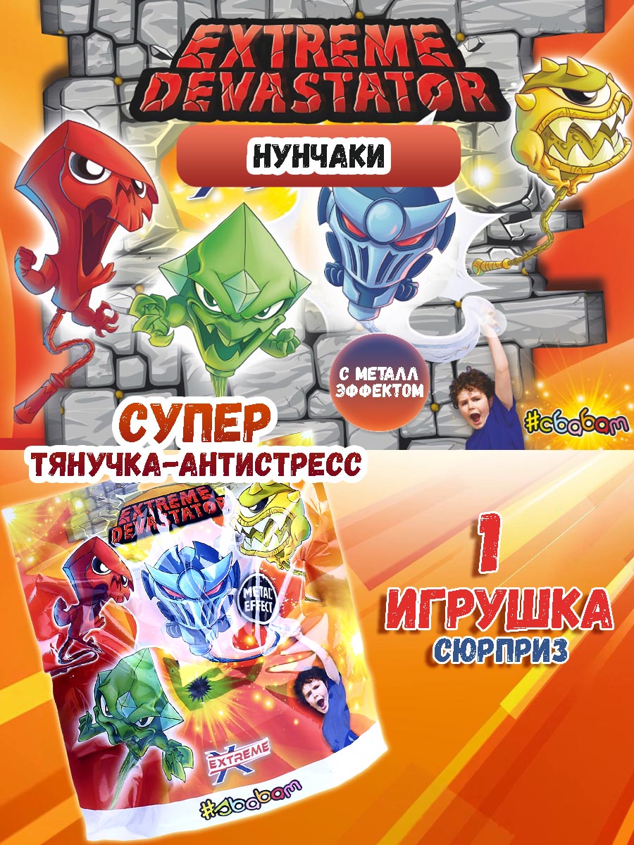 Игрушка-тянучка Sbabam Нунчаки Экстремальные разрушители 1 шт - фото 1