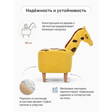 Пуф Leset Giraffe COMBI ткань Baddy 20 / Omega 22