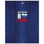 Дневник VK hatber Российского школьника для 1-11 классов А5 40л 40ДТ5В_15289