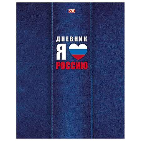 Дневник VK hatber Российского школьника для 1-11 классов А5 40л 40ДТ5В_15289