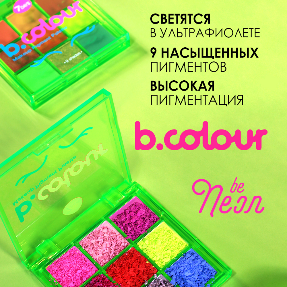 Палетка теней для век 7DAYS B.Colour 02 Magic 9 цветов - фото 5