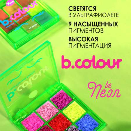 Палетка теней для век 7DAYS B.Colour 02 Magic 9 цветов