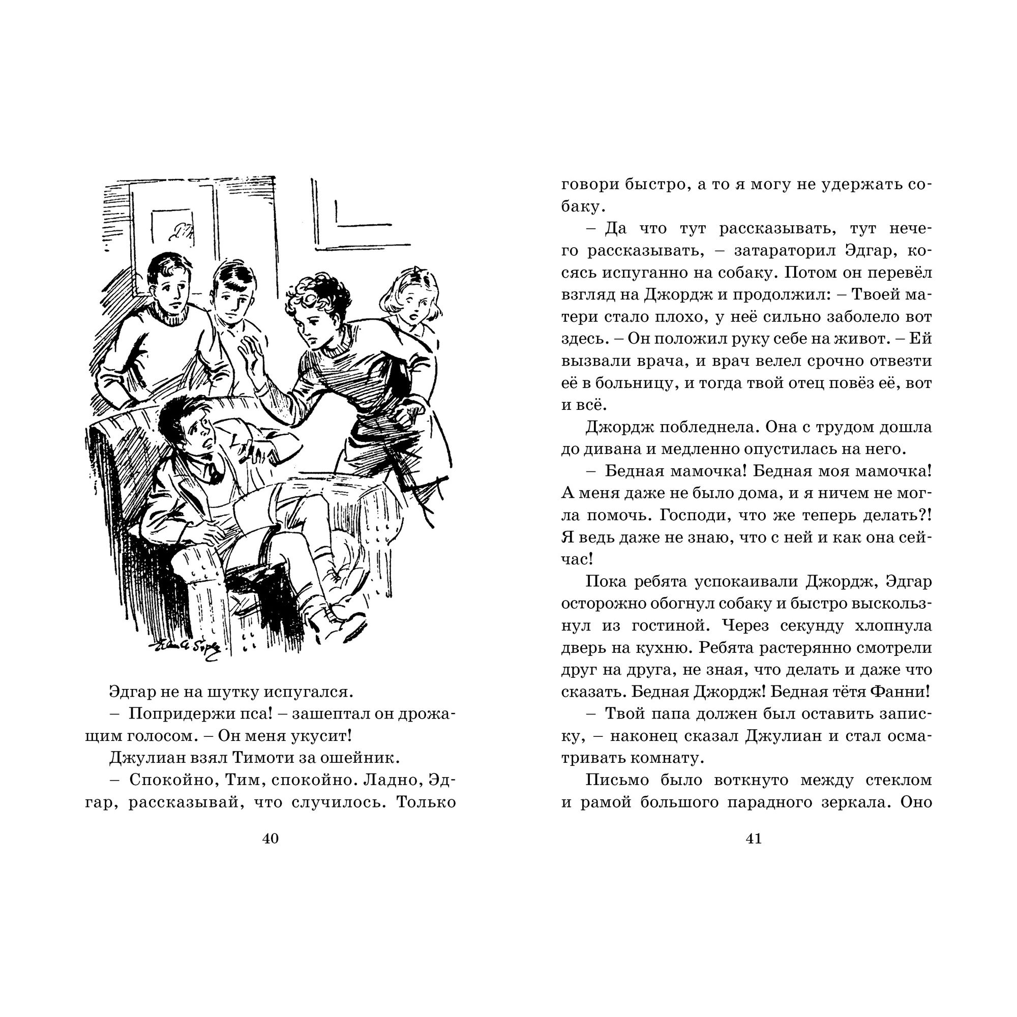 Книга МАХАОН Возвращение на остров сокровищ. Детский детектив. Знаменитая пятерка - фото 4