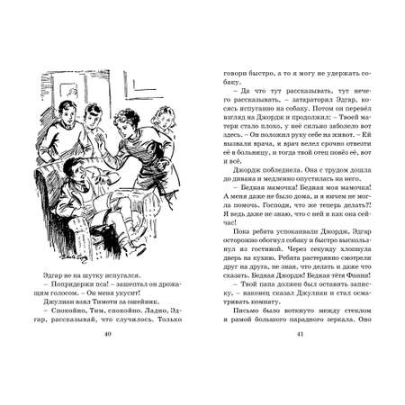 Книга МАХАОН Возвращение на остров сокровищ. Детский детектив. Знаменитая пятерка