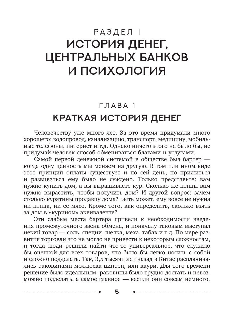 Книги АСТ Секреты инвестиций. Как увеличить свой капитал - фото 7