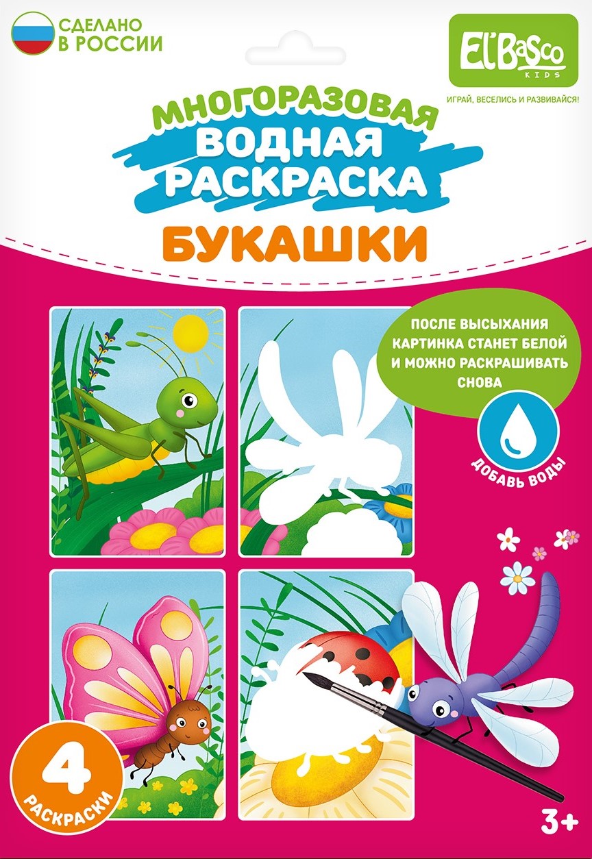 Водная раскраска El BascoKids многоразовая Букашки 4 картинки - фото 7