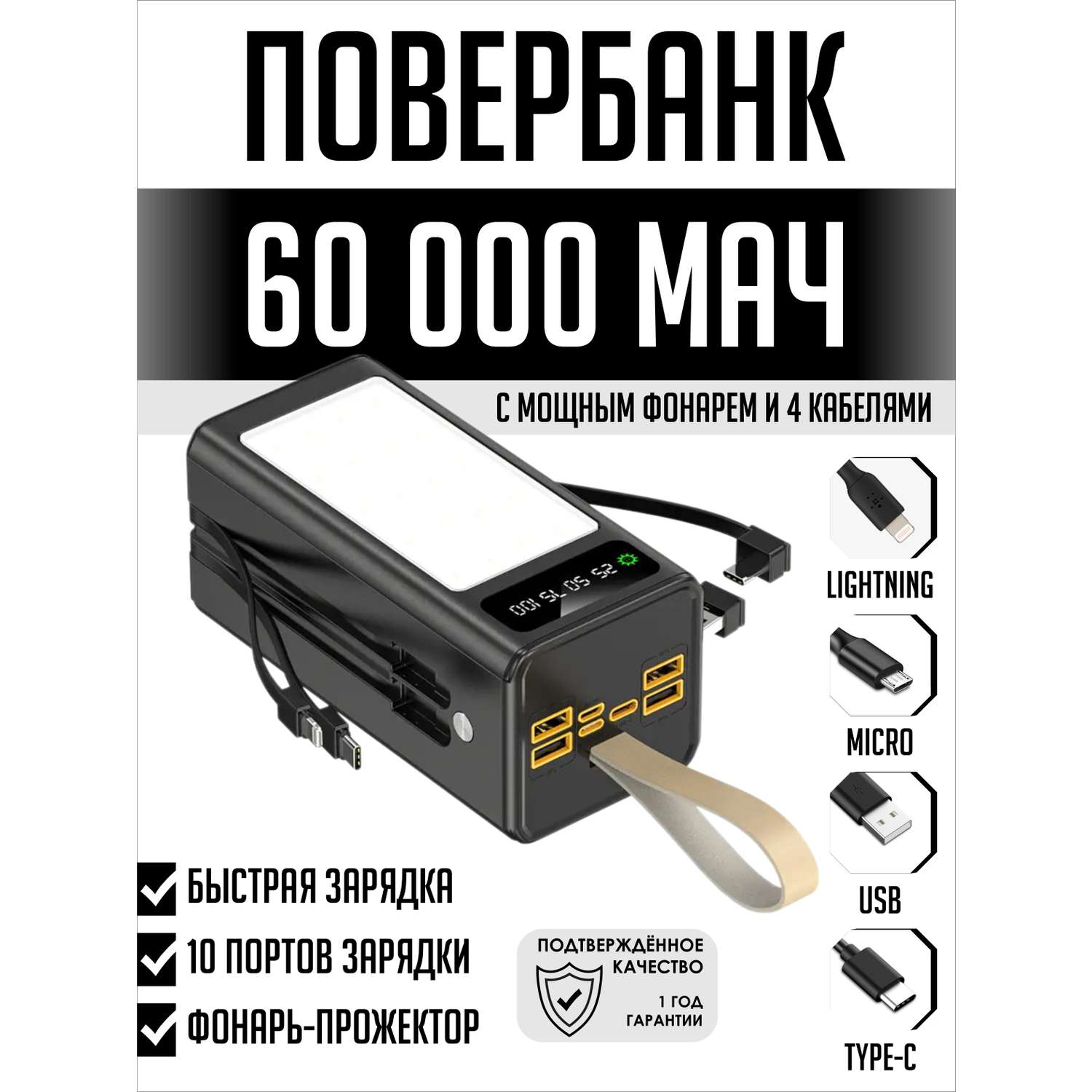 Повербанк 60000 мАч SmartiNext с LED светильником и кабелями черный - фото 1