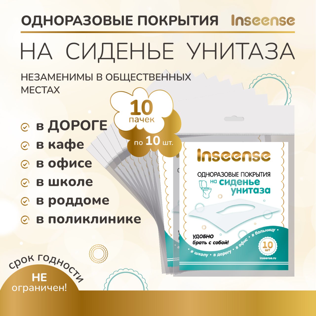 Одноразовые покрытия INSEENSE на сиденье унитаза 10 упаковок по 10 штук - фото 2