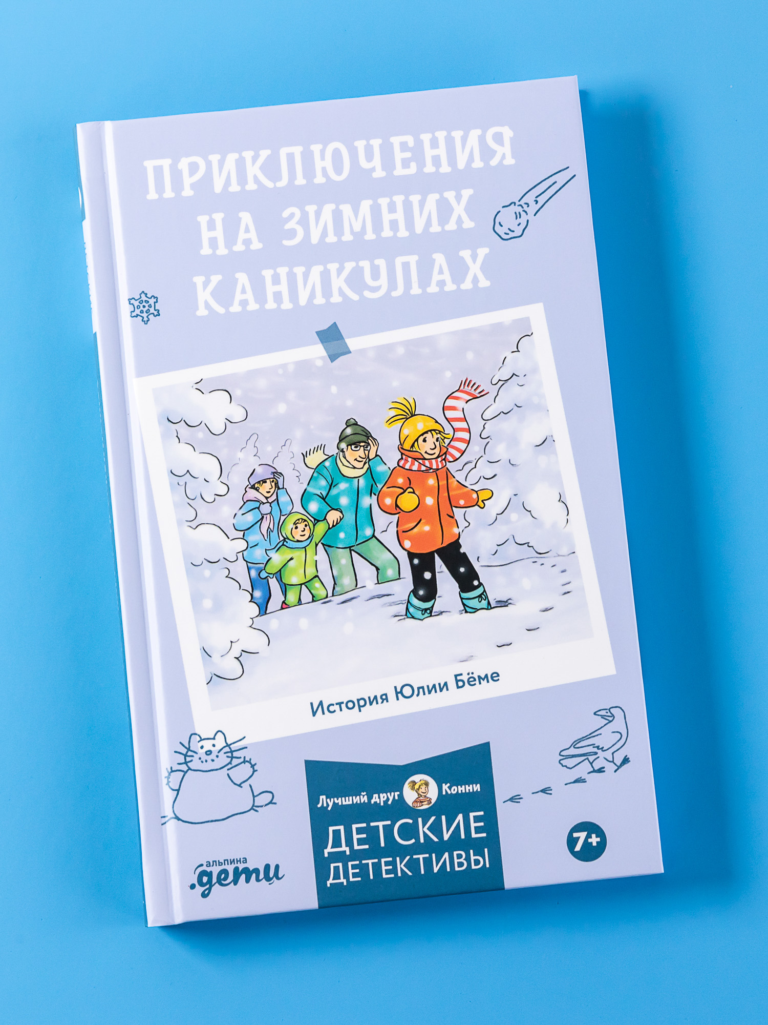 Книга Альпина. Дети Приключения на зимних каникулах - фото 1
