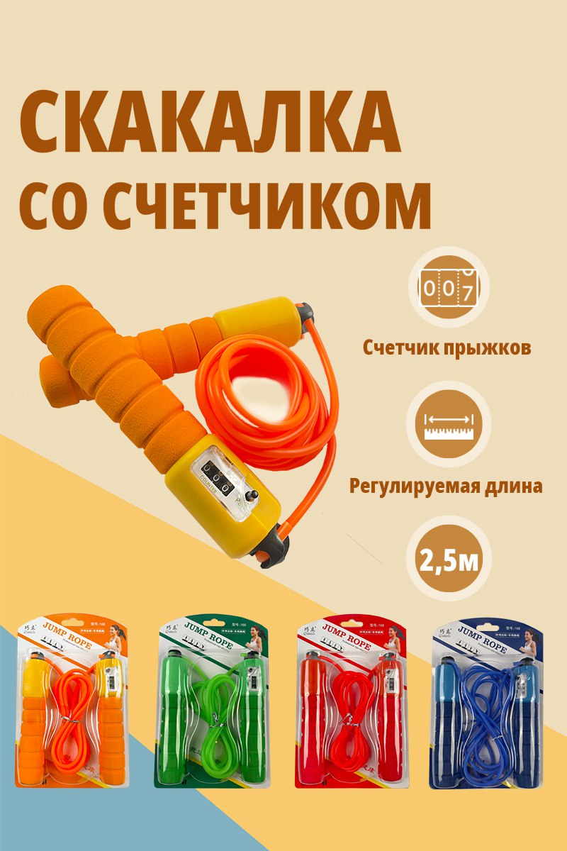 Скакалка для фитнеса SHARKTOYS со счетчиком размер 250 см оранжевая купить  по цене 388 ₽ в интернет-магазине Детский мир