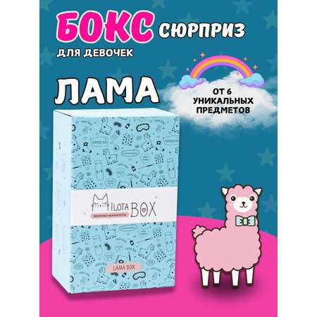 Подарочный бокс для девочки iLikeGift Milota Box mini лама