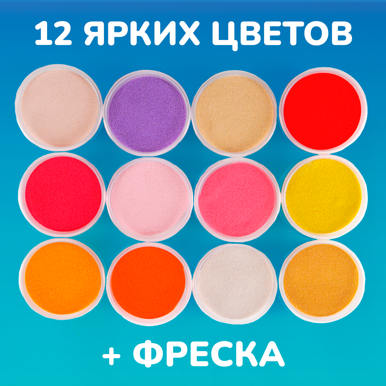 Цветной кварцевый песок LORI для декорирования и творчества 12 цветов в баночках по 70 грамм - фото 2
