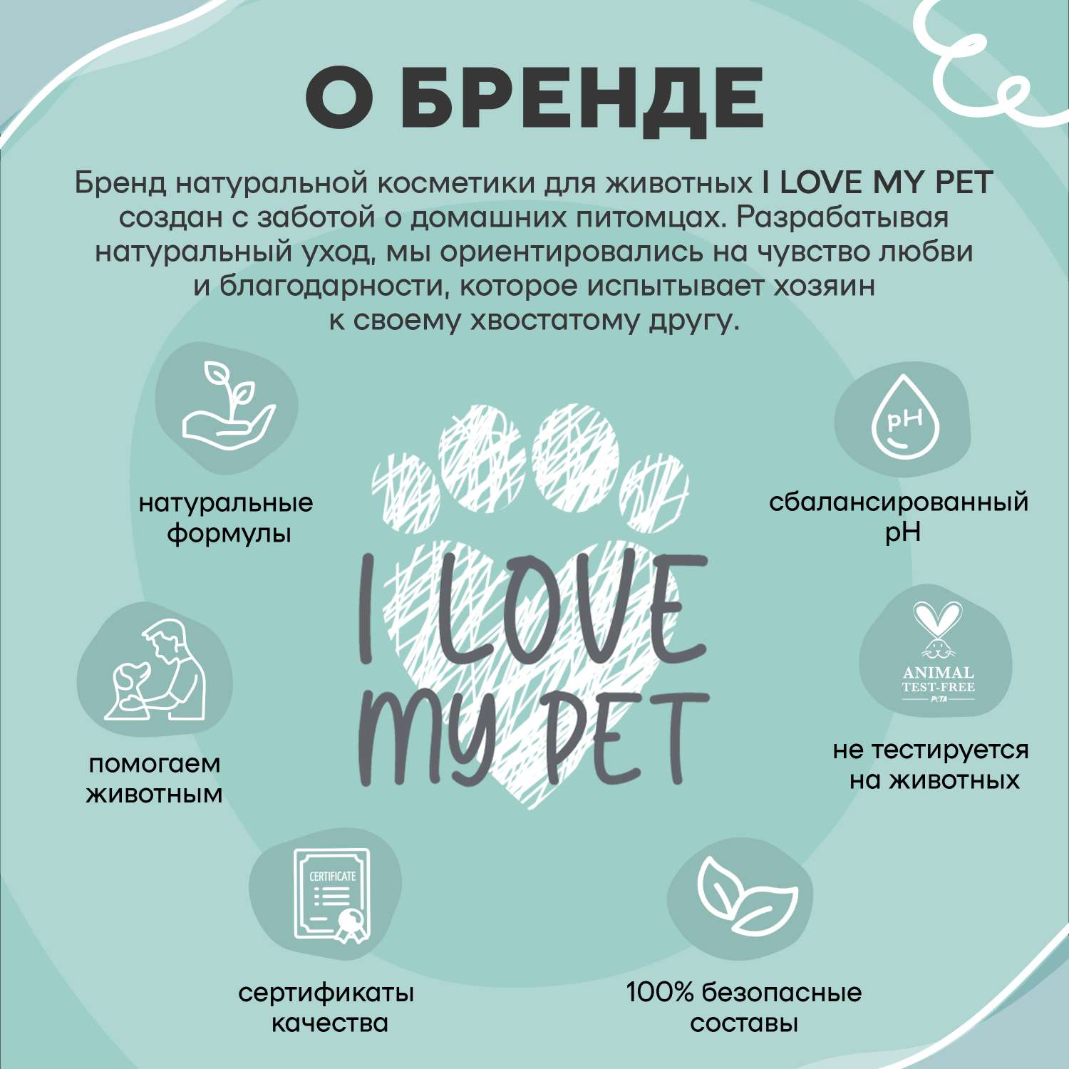 Антипаразитарный шампунь I LOVE MY PET для кошек и котят гипоаллергенный от блох 250 мл - фото 5