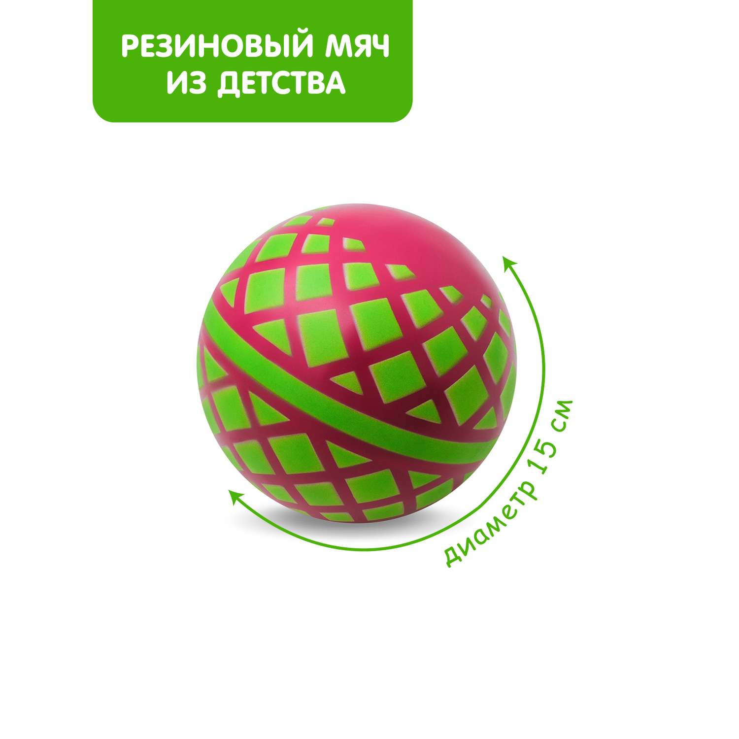 Мяч ЧАПАЕВ диаметр 150 мм Корзинка малиновый зеленый - фото 1