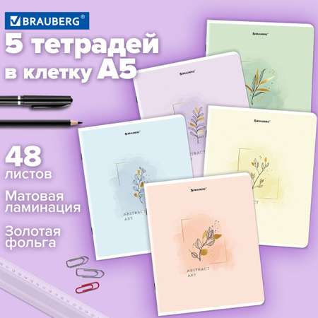 Общая тетрадь Brauberg клетка 48 лист. 5 шт.