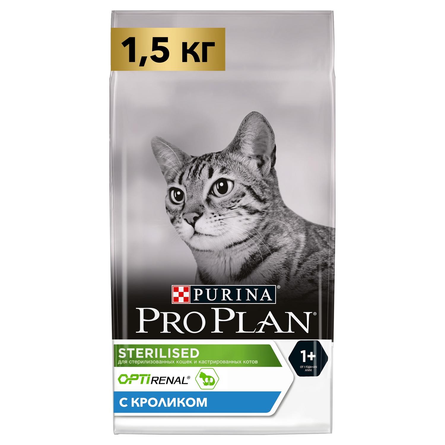 Корм сухой для кошек PRO PLAN Sterilised Optirenal 1,5 кг кролик