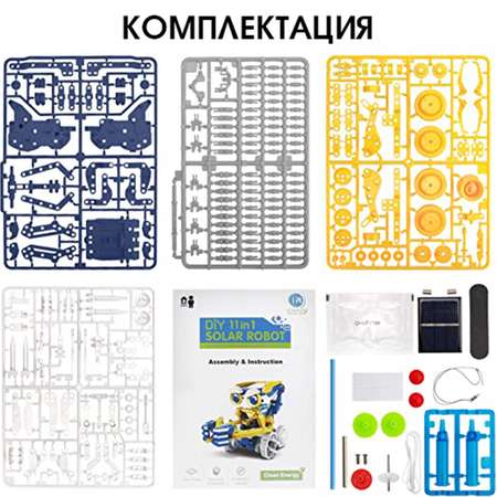 Конструктор для мальчиков ТЕХНО робот трансформер 11 в 1 на солнечных батареях