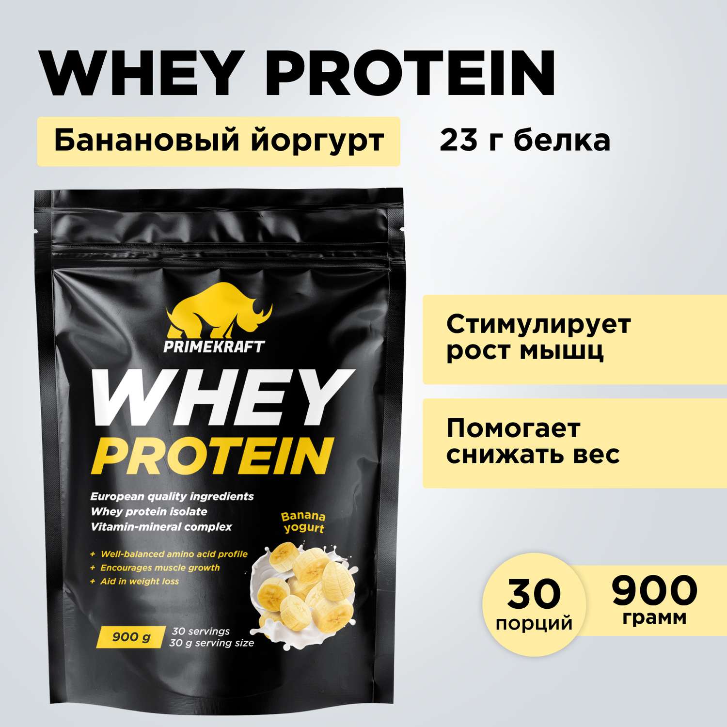 Протеин WHEY Prime Kraft банановый йогурт 900г - фото 1