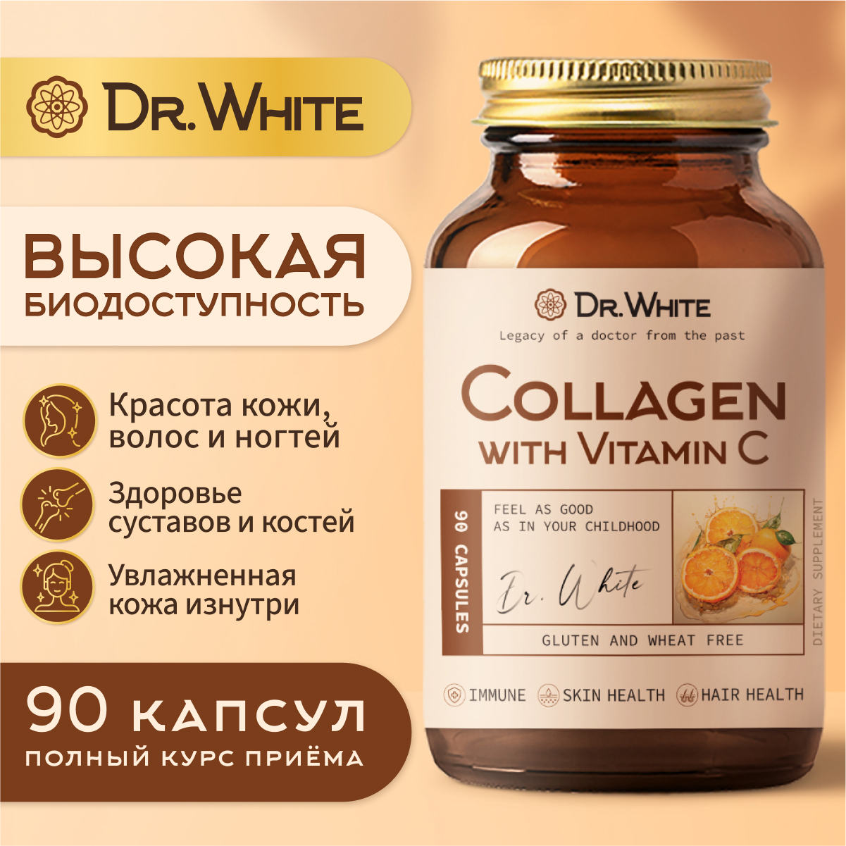 Коллаген с витамином С Dr.White Collagen with Vitamin C 90 капсул - фото 1