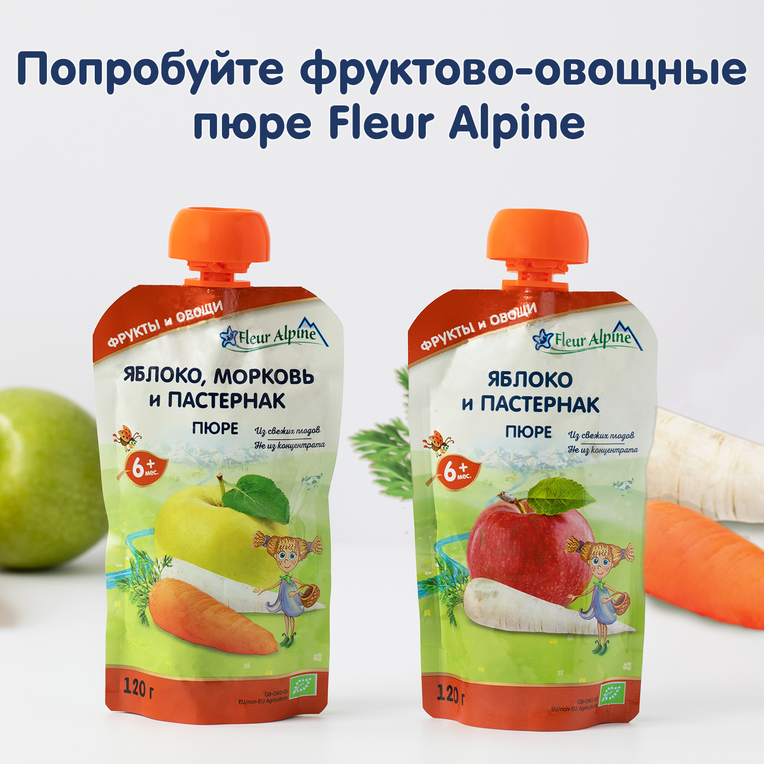 Пюре Fleur Alpine яблоко-пастернак пауч 120г с 6месяцев - фото 7