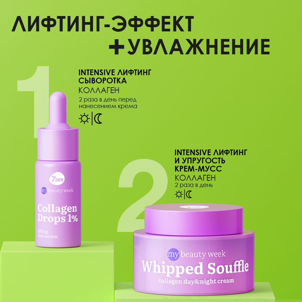 Крем-мусс для лица 7DAYS Whipped souffle лифтинг-эффект с коллагеном - фото 6