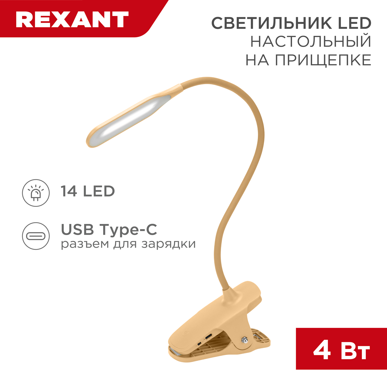 Светильник настольный REXANT Click 4Вт 4000К - фото 2