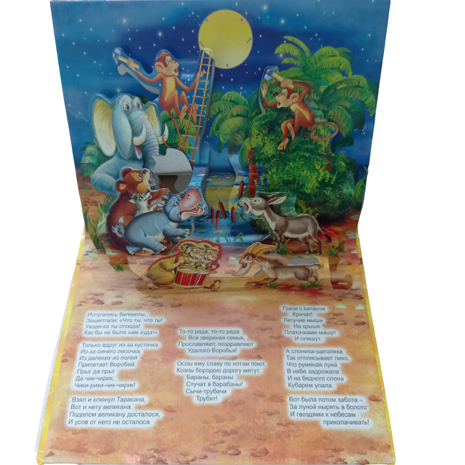 Книжка-панорама Мозайка Тараканище - фото 3