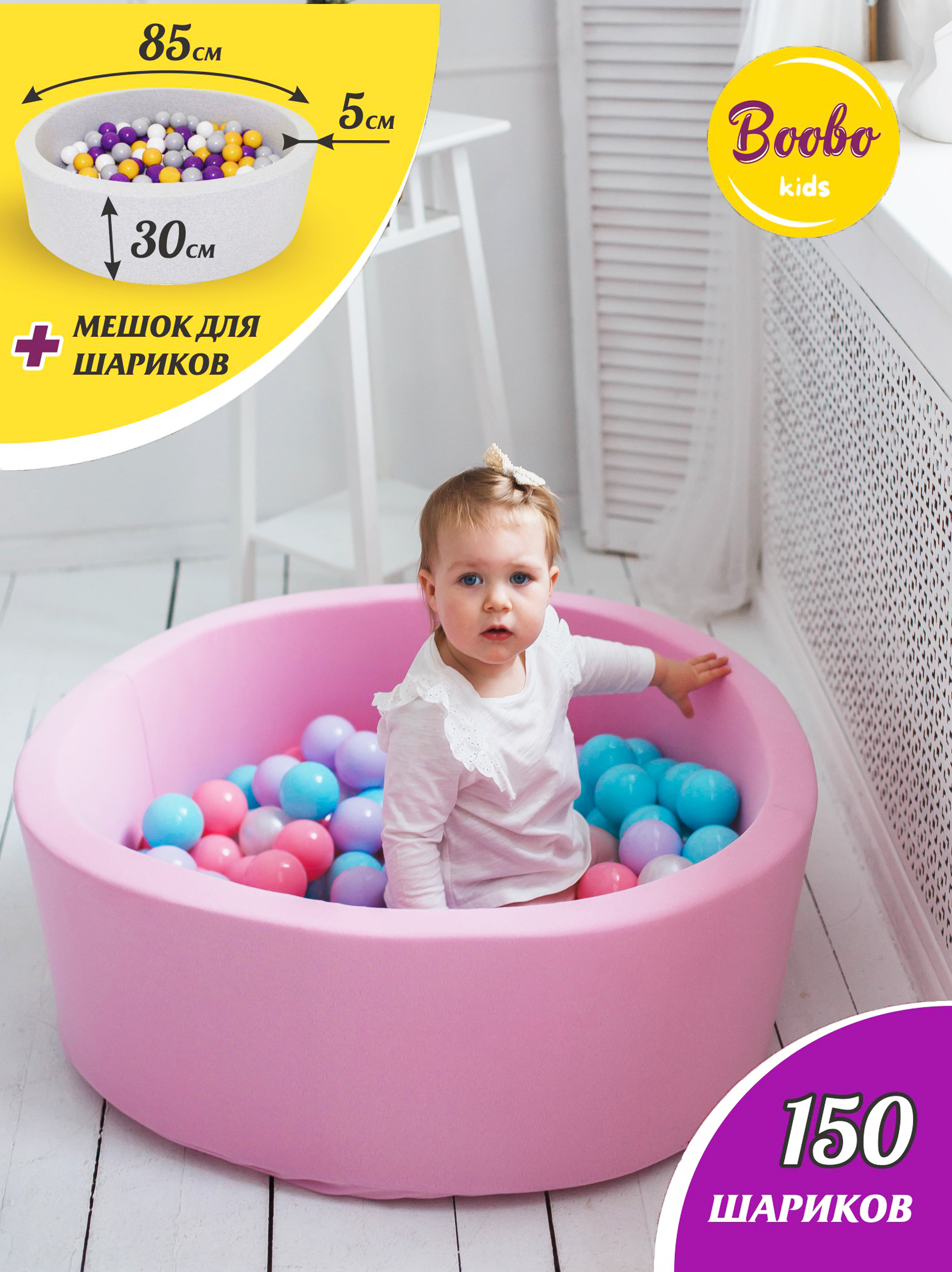 Сухой бассейн Boobo.kids 85х30 см 150 шаров розовый - фото 1