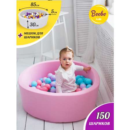 Сухой бассейн Boobo.kids 85х30 см 150 шаров розовый