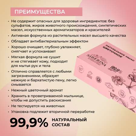 Мыло Siberina натуральное «Цветочное» ручной работы очищение и увлажнение 80 г