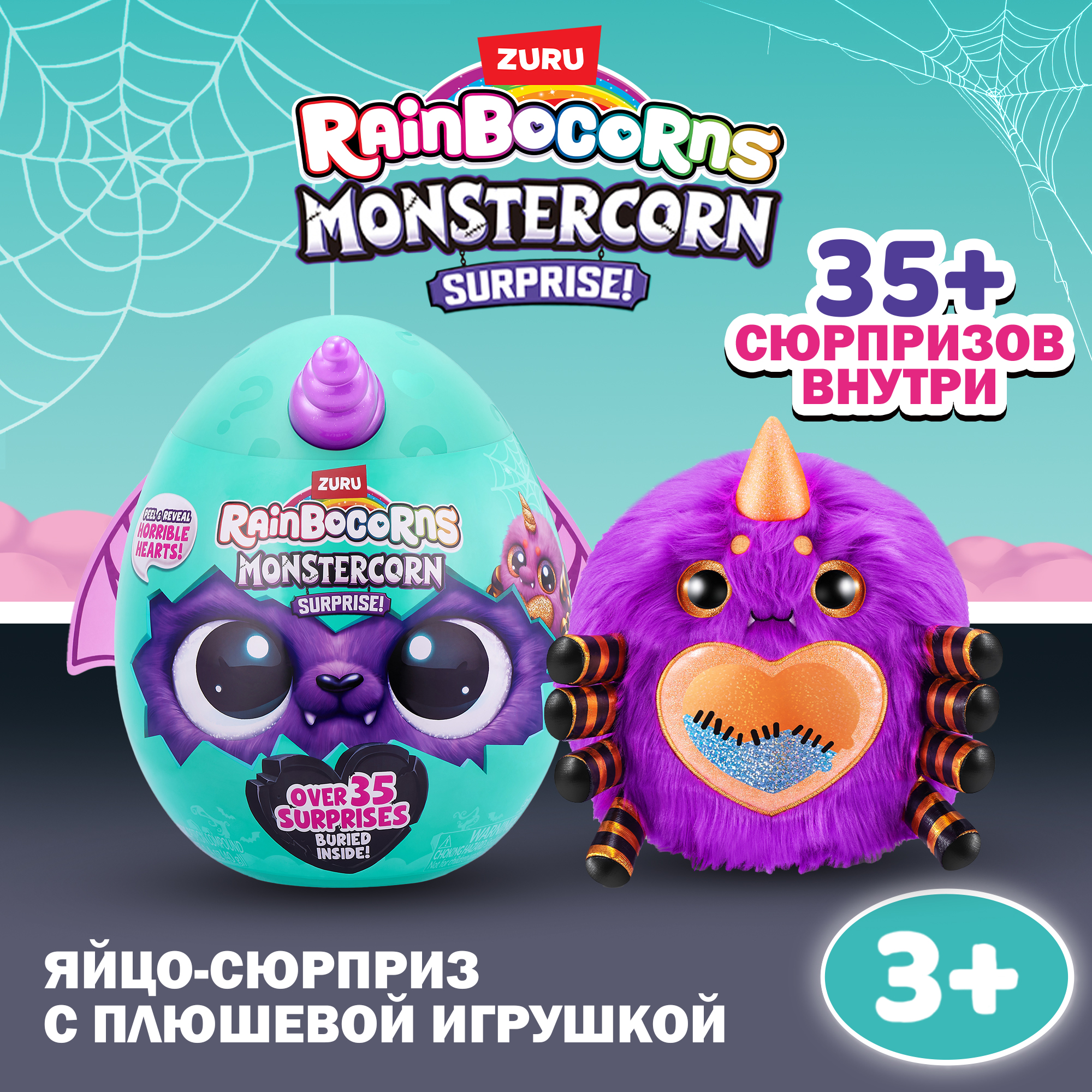 Игрушка Rainbocorns Monstercorn в непрозрачной упаковке (Сюрприз) 9297 - фото 1