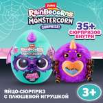Игрушка Rainbocorns Monstercorn в непрозрачной упаковке (Сюрприз) 9297