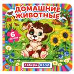 Книга УМка Домашние животные 310969