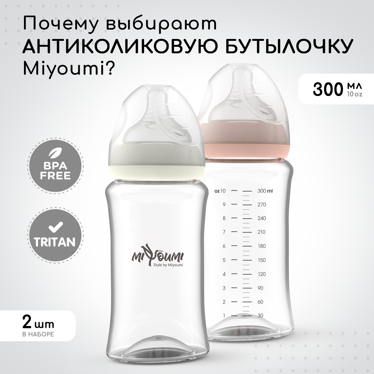 Бутылочка для кормления Miyoumi Blush -300 ml 2шт - фото 1